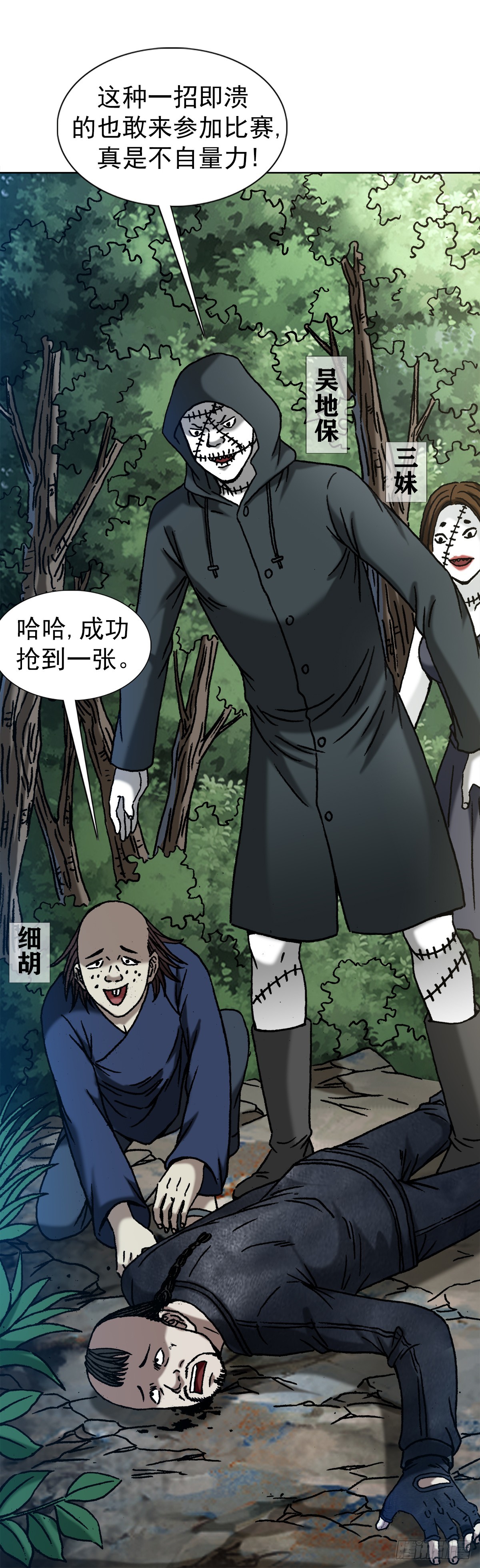 中国惊奇先生（神鬼七杀令）漫画,1434 大战开始2图