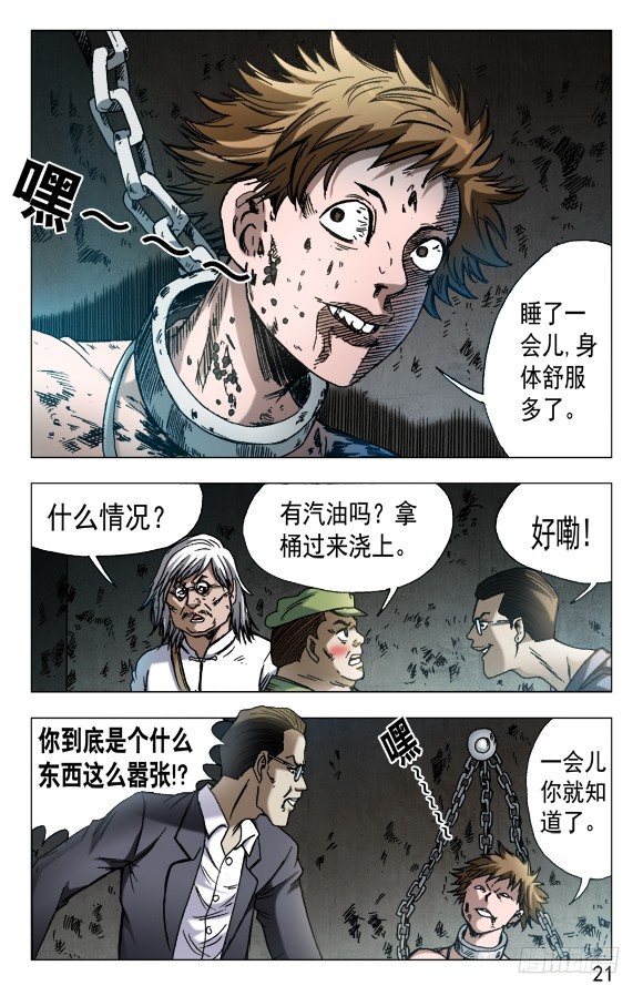 中国惊奇先生（神鬼七杀令）漫画,600 小巨人1图
