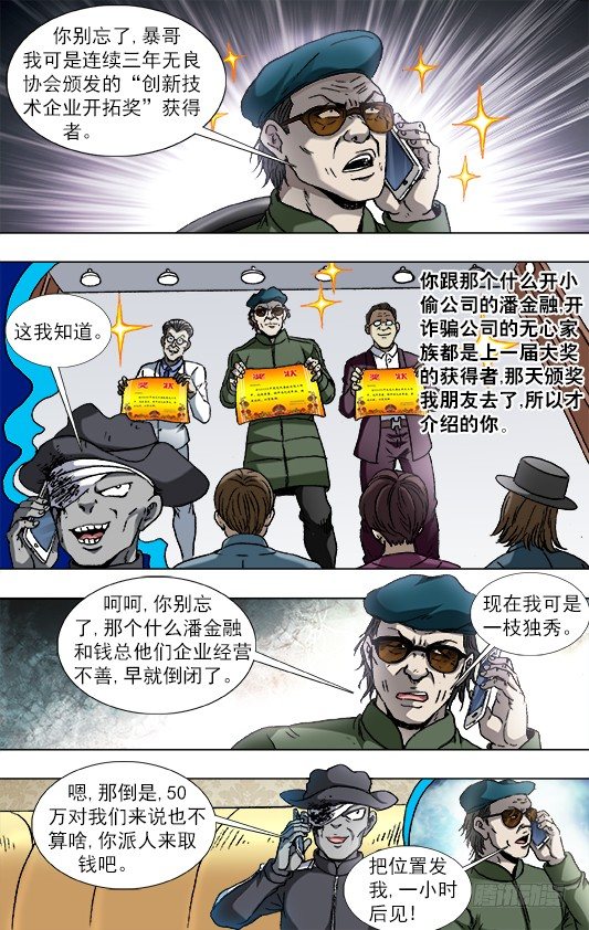 中国惊奇先生（神鬼七杀令）漫画,806 抢习惯了2图