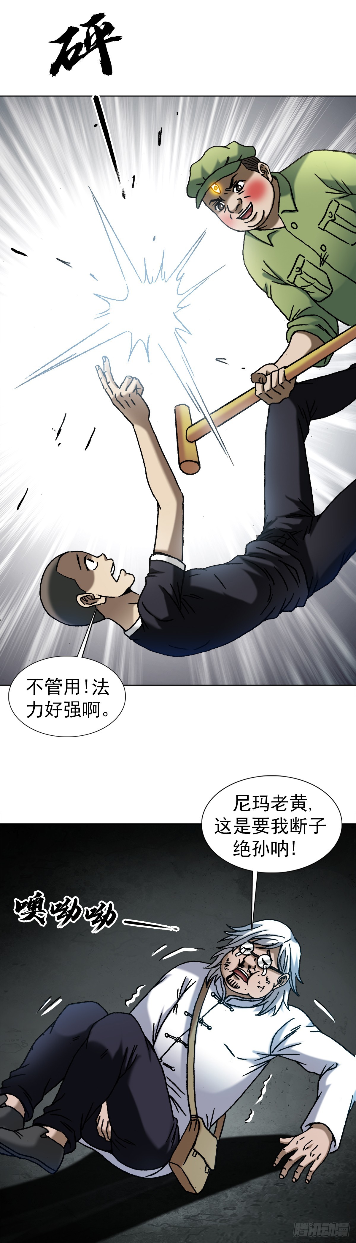 中国惊奇先生（神鬼七杀令）漫画,1413 兔女郎2图