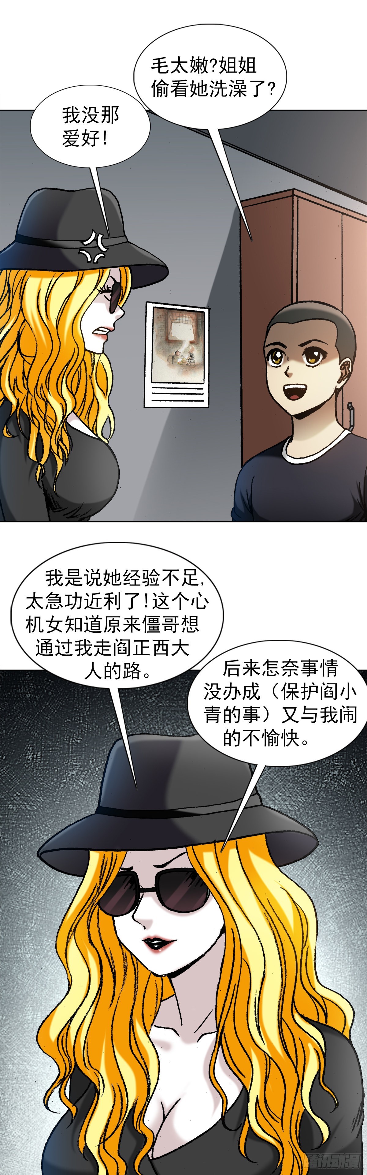 中国惊奇先生（神鬼七杀令）漫画,1351 幕后的女人们1图