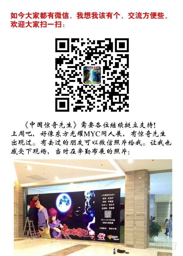 中国惊奇先生（神鬼七杀令）漫画,106 伤不起的城隍2图