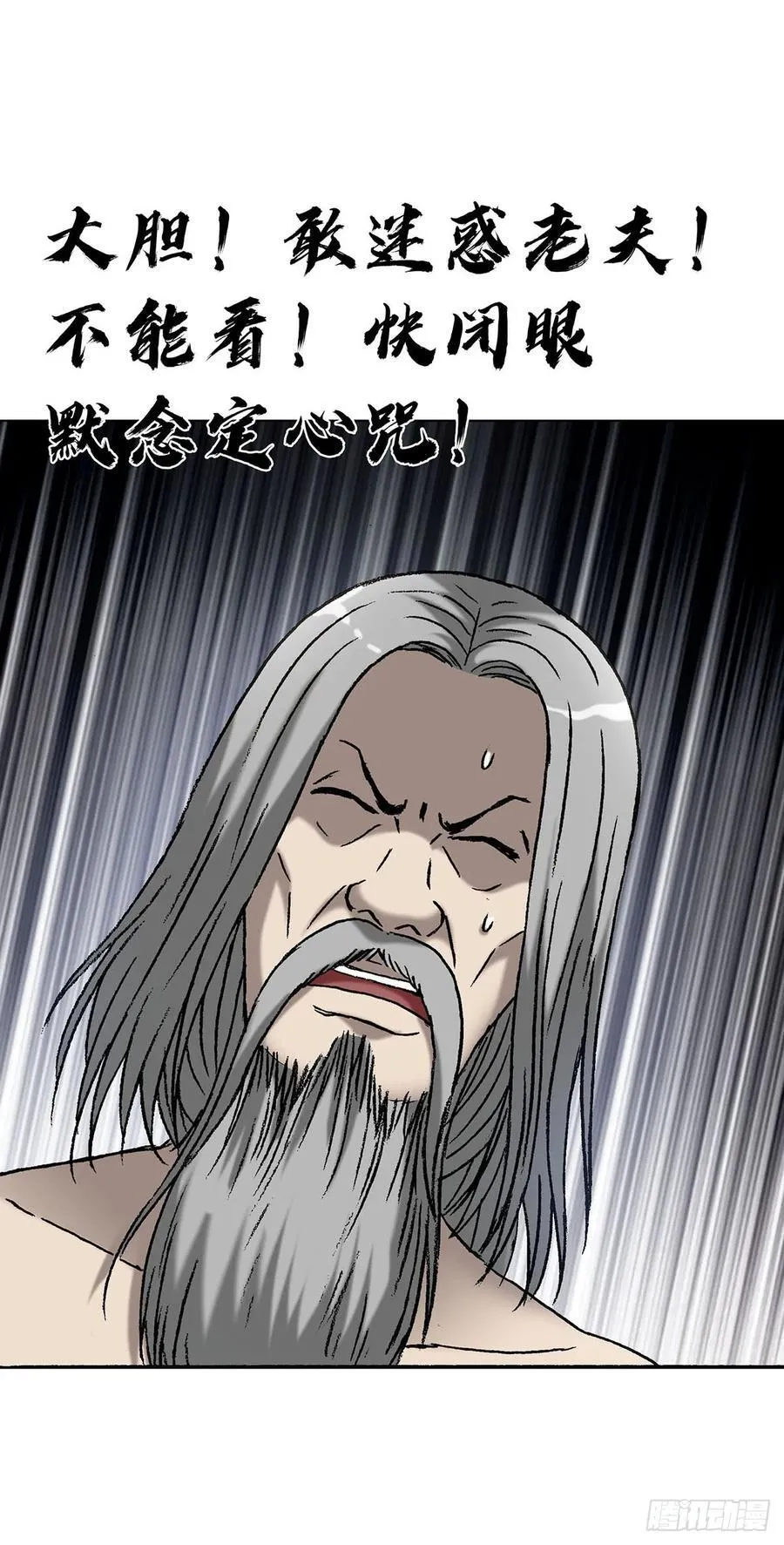 中国惊奇先生（神鬼七杀令）漫画,1595 勇闯隐仙山1图