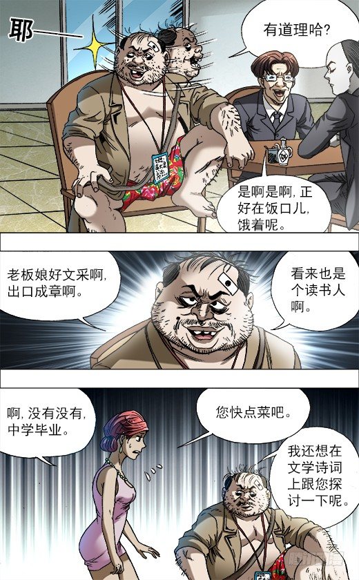 中国惊奇先生（神鬼七杀令）漫画,686 点菜1图