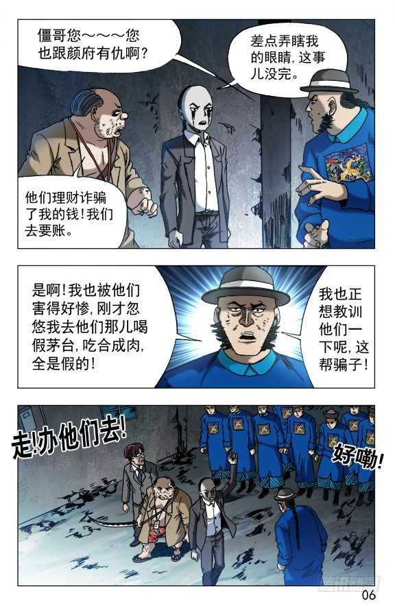 中国惊奇先生（神鬼七杀令）漫画,625 变脸1图