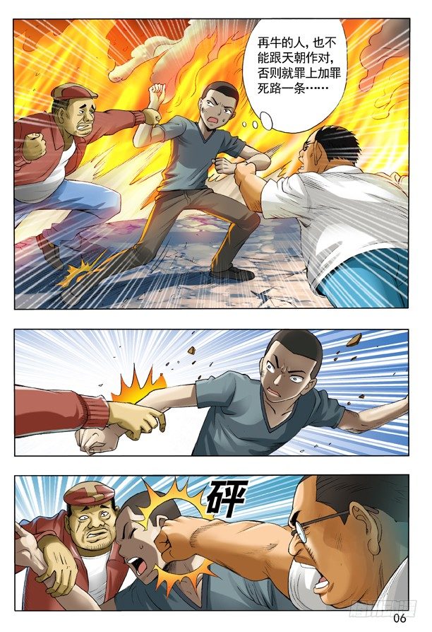 中国惊奇先生（神鬼七杀令）漫画,107 打入火海2图