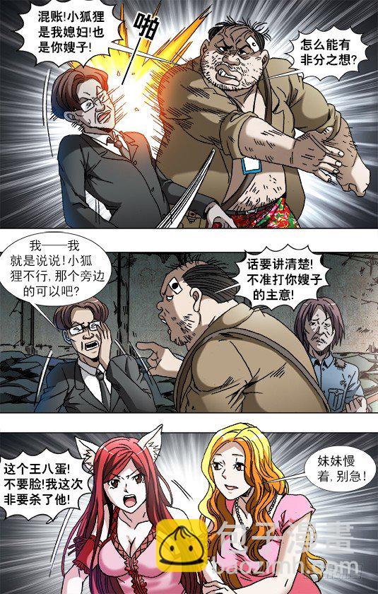 中国惊奇先生（神鬼七杀令）漫画,768 临阵随时倒戈2图