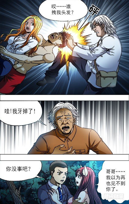 中国惊奇先生（神鬼七杀令）漫画,721 迎面脚2图