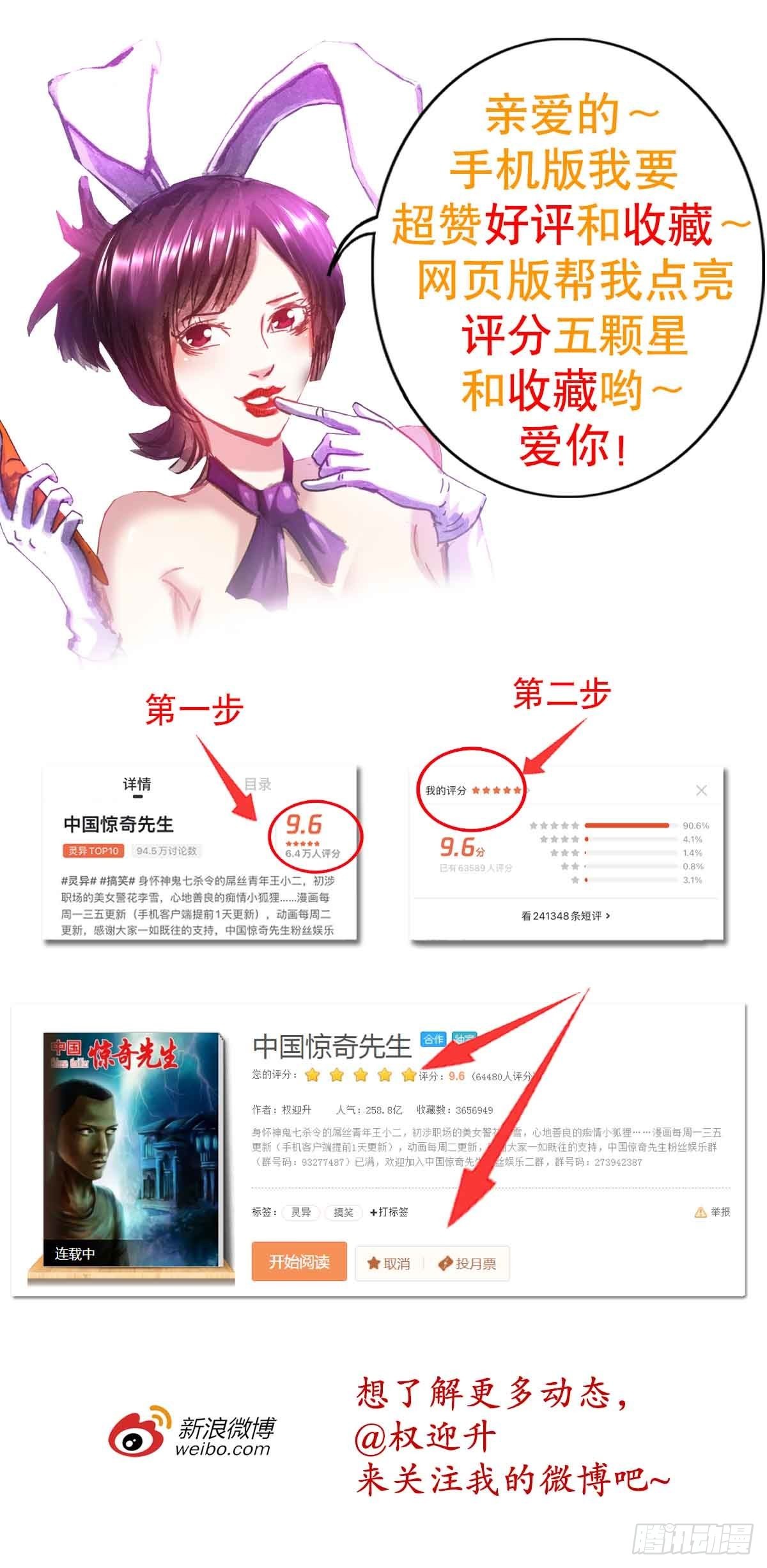 中国惊奇先生主角他爹漫画,1348 双簧要账2图