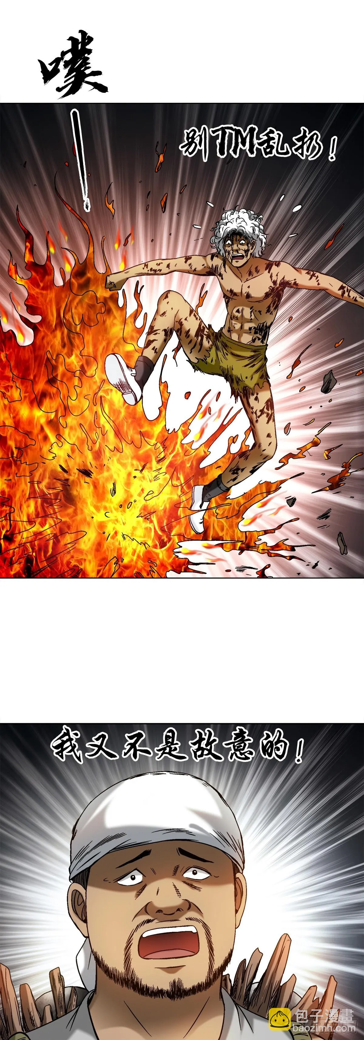 中国惊奇先生（神鬼七杀令）漫画,1514 人多势众2图