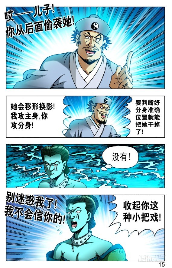 中国惊奇先生（神鬼七杀令）漫画,506 分头行动1图