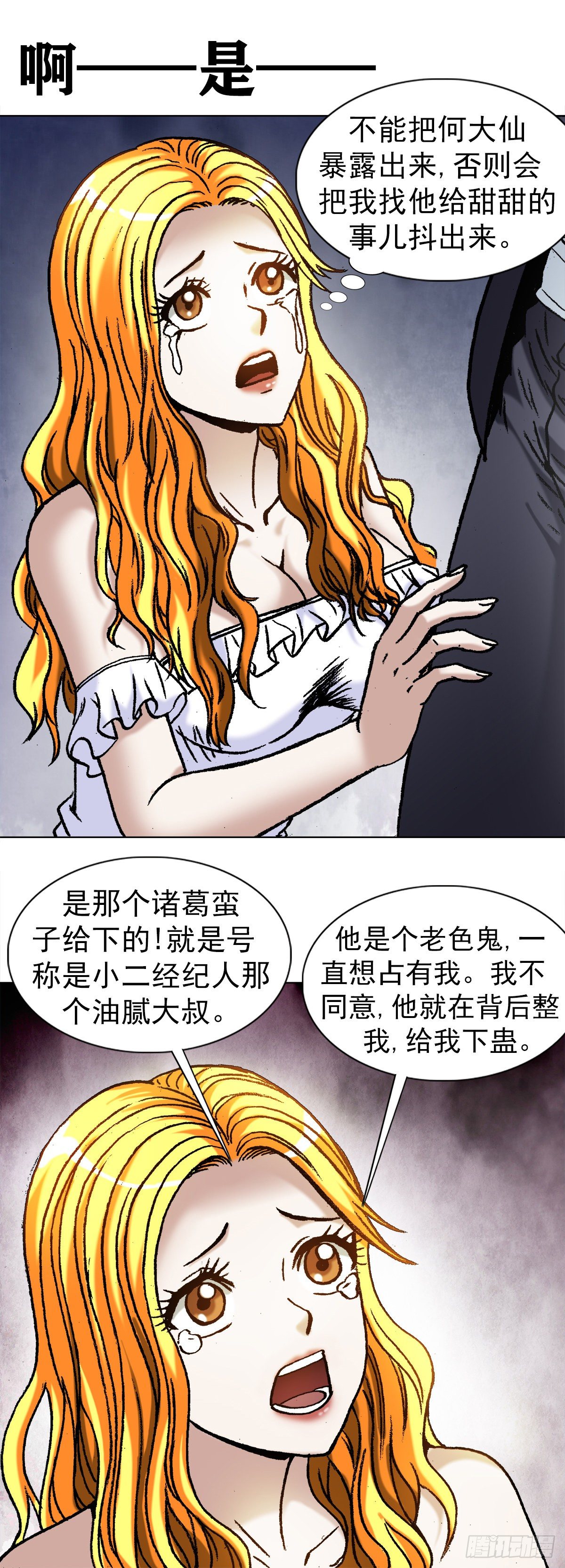 中国惊奇先生（神鬼七杀令）漫画,1142 迅速上位2图