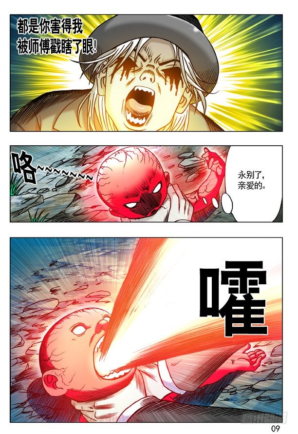 中国惊奇先生（神鬼七杀令）漫画,183 自古多情空余恨1图
