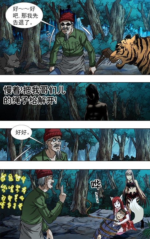 中国惊奇先生（神鬼七杀令）漫画,780 霸道1图