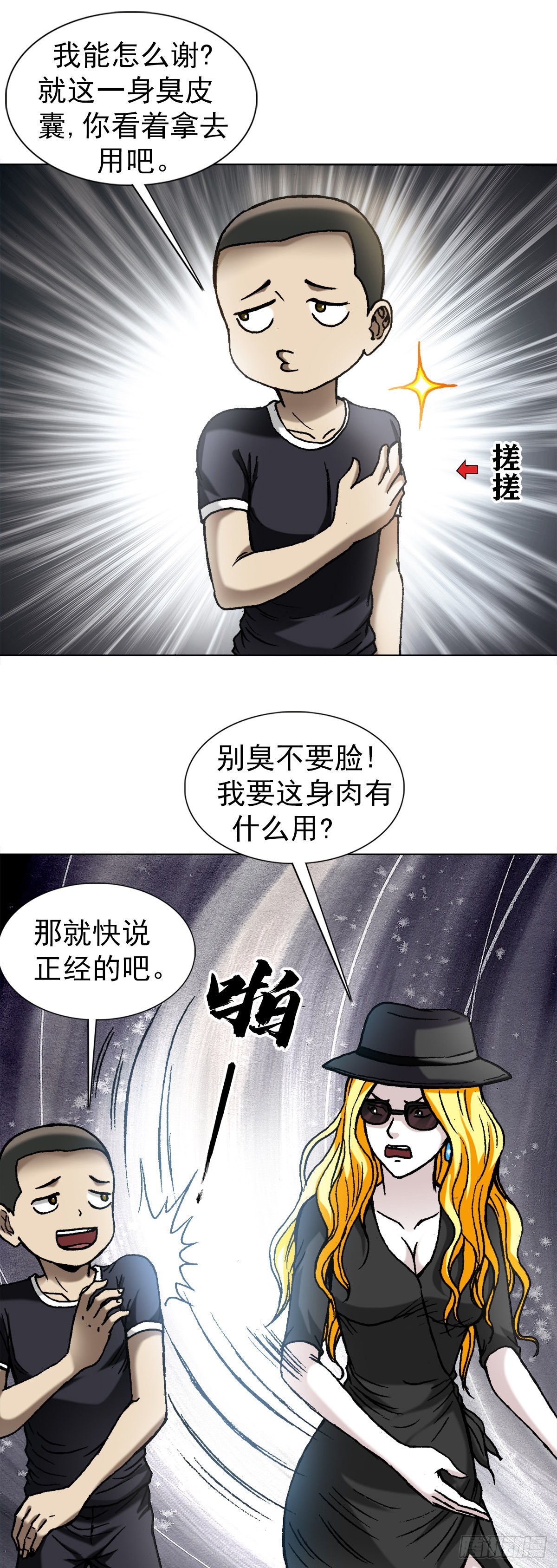 中国惊奇先生（神鬼七杀令）漫画,1350 泄密1图