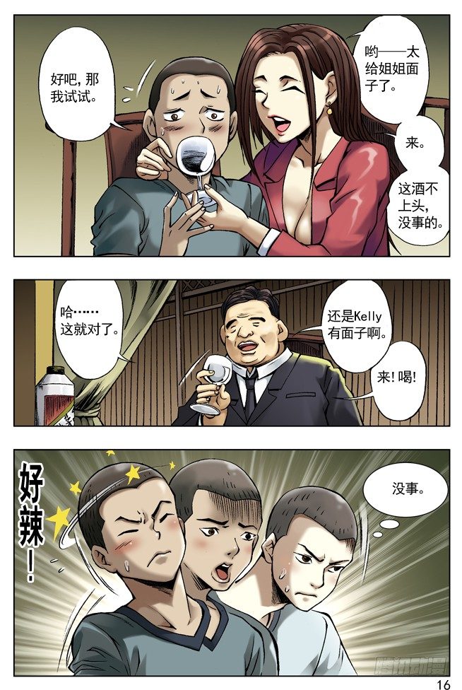 中国惊奇先生（神鬼七杀令）漫画,土豪盛宴2图