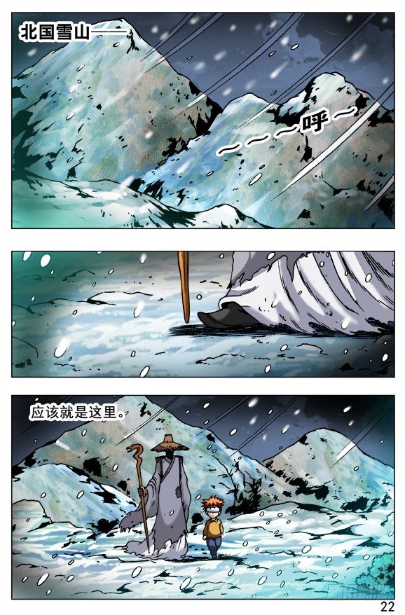 中国惊奇先生（神鬼七杀令）漫画,387 结识新朋友2图
