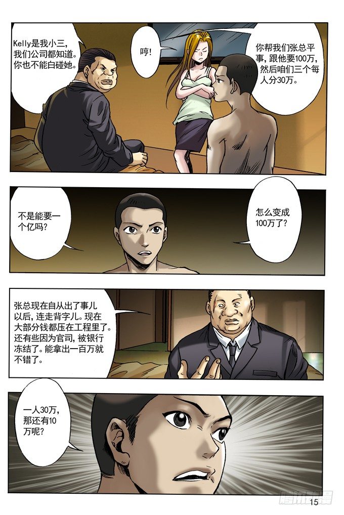 中国惊奇先生（神鬼七杀令）漫画,27 仙人跳2图