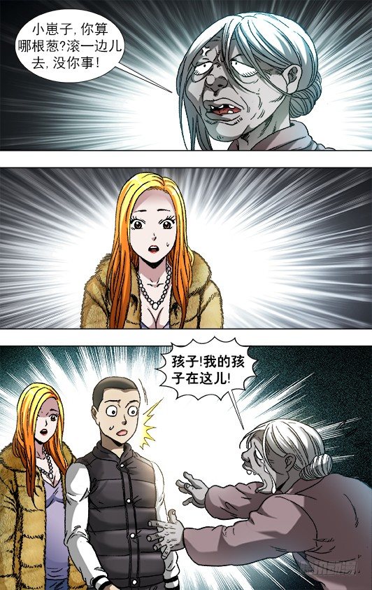 中国惊奇先生（神鬼七杀令）漫画,858 亲人见面泪满襟1图