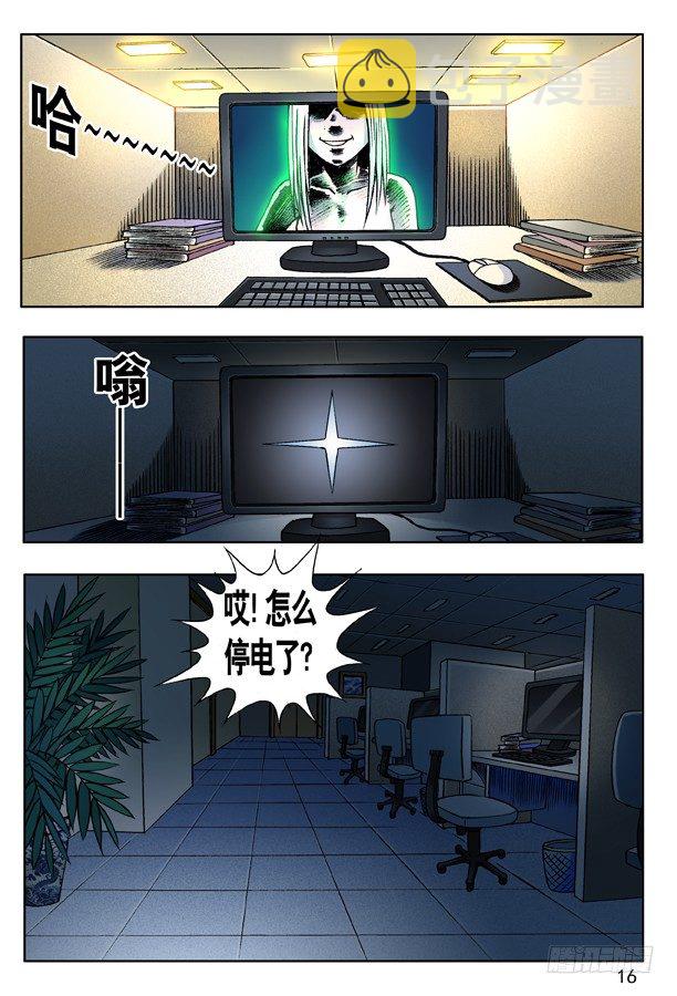 中国惊奇先生（神鬼七杀令）漫画,120 职场心酸2图