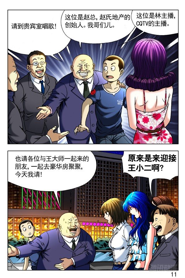 中国惊奇先生（神鬼七杀令）漫画,295 唯我独尊1图