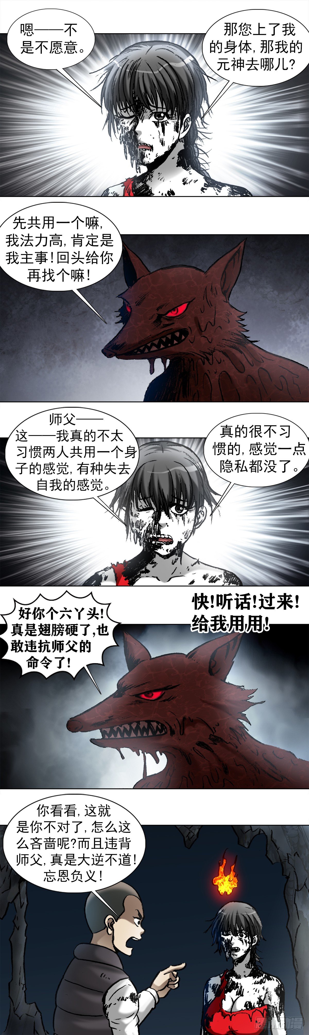 中国惊奇先生（神鬼七杀令）漫画,987 幕后老板现身2图