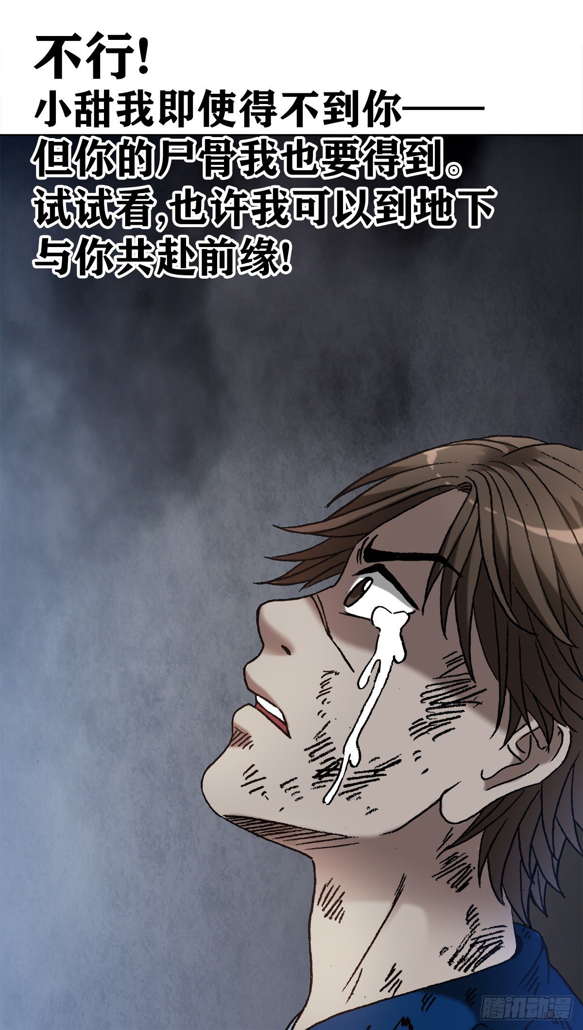 中国惊奇先生（神鬼七杀令）漫画,1195 悲喜人生1图