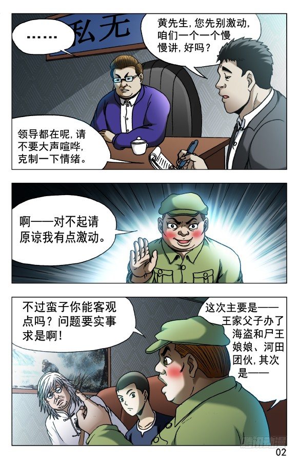 中国惊奇先生（神鬼七杀令）漫画,523 煎熬1图