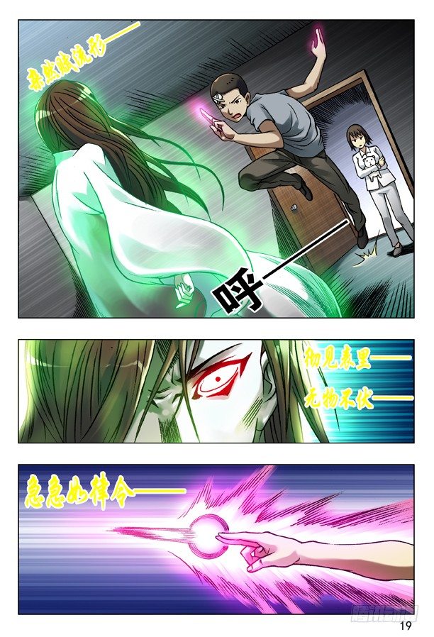 中国惊奇先生（神鬼七杀令）漫画,76 诱饵1图