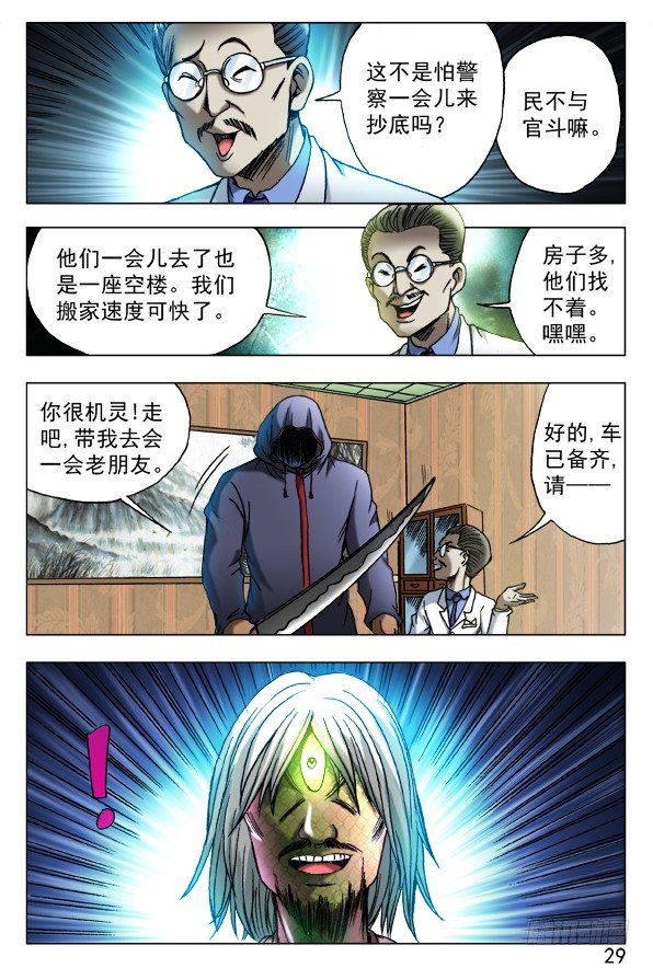 中国惊奇先生（神鬼七杀令）漫画,443 勾魂1图