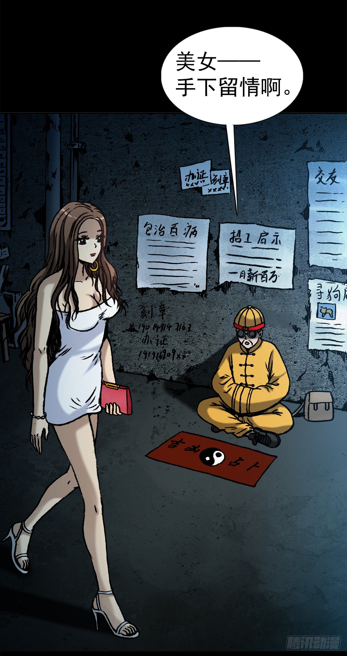 中国惊奇先生（神鬼七杀令）漫画,992 最后的火拼 各放大招1图