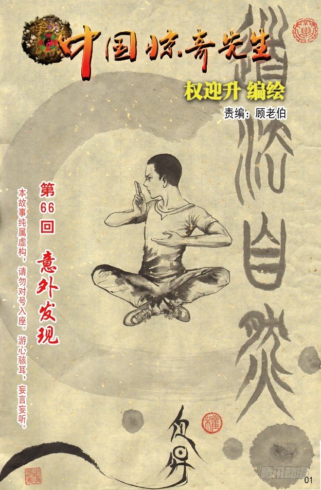 中国惊奇先生（神鬼七杀令）漫画,197 撒娇1图