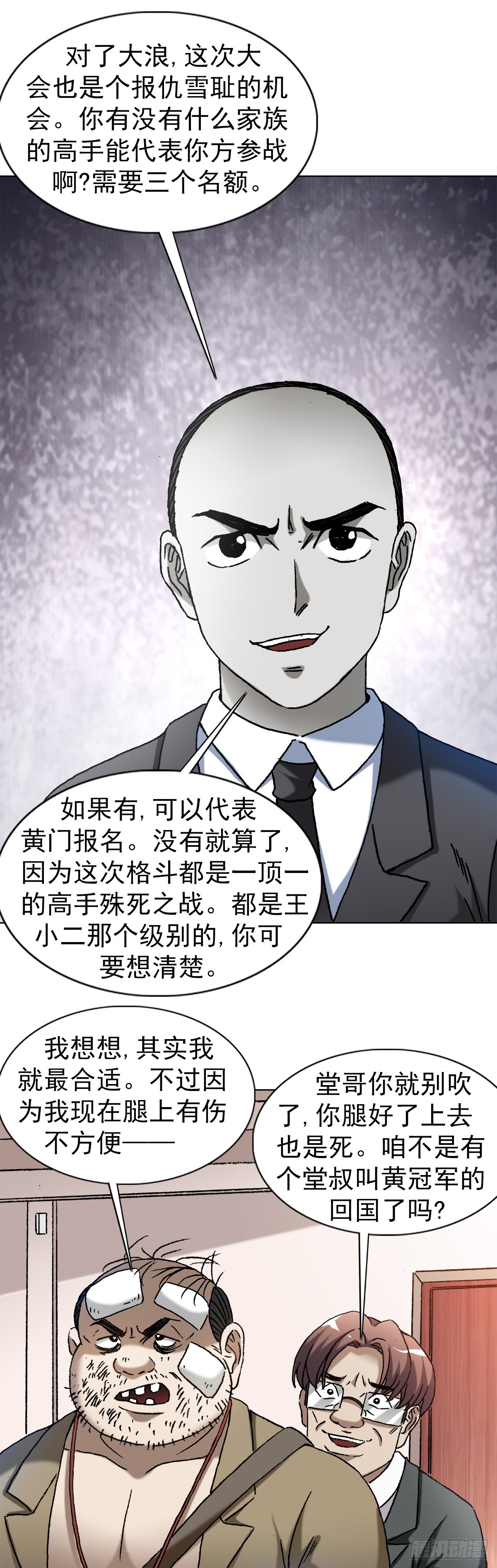 中国惊奇先生（神鬼七杀令）漫画,1352 赛前动员大会1图