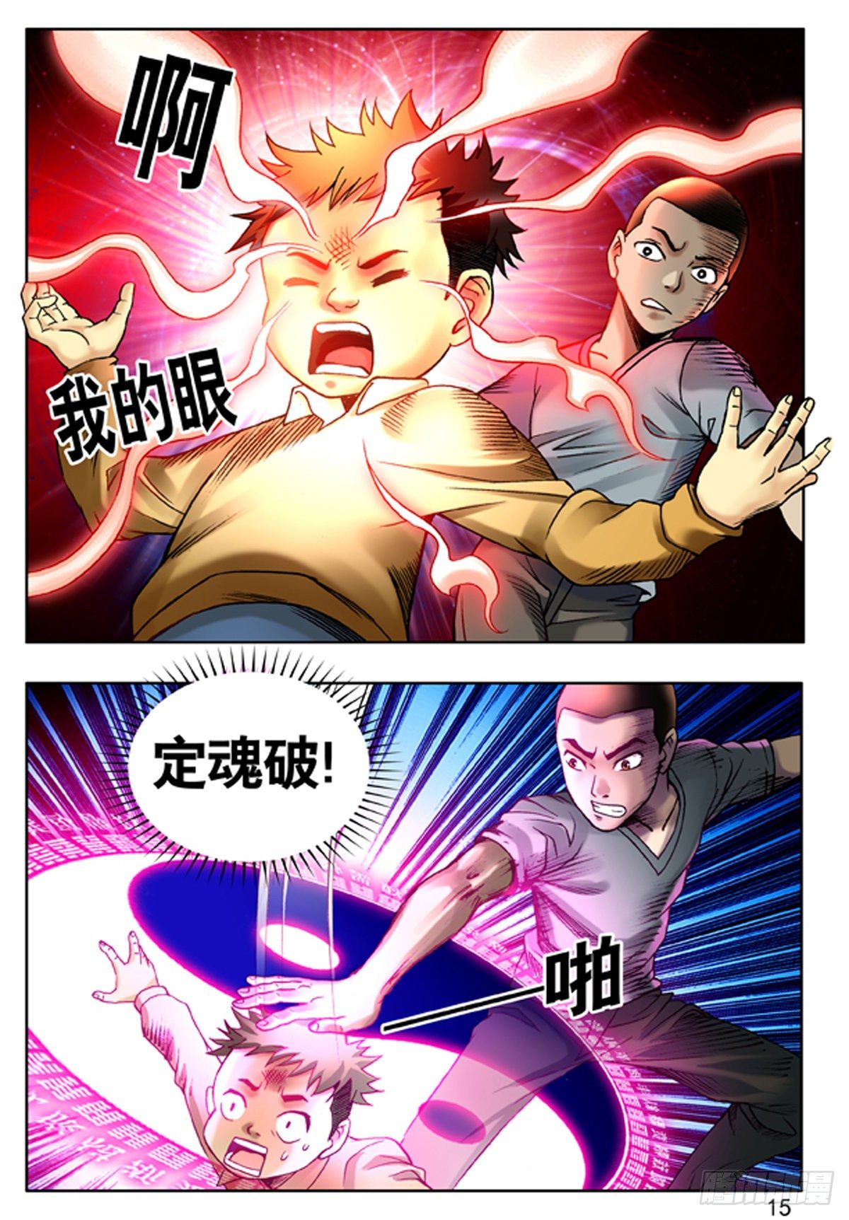 中国惊奇先生主角他爹漫画,114 直击要害1图