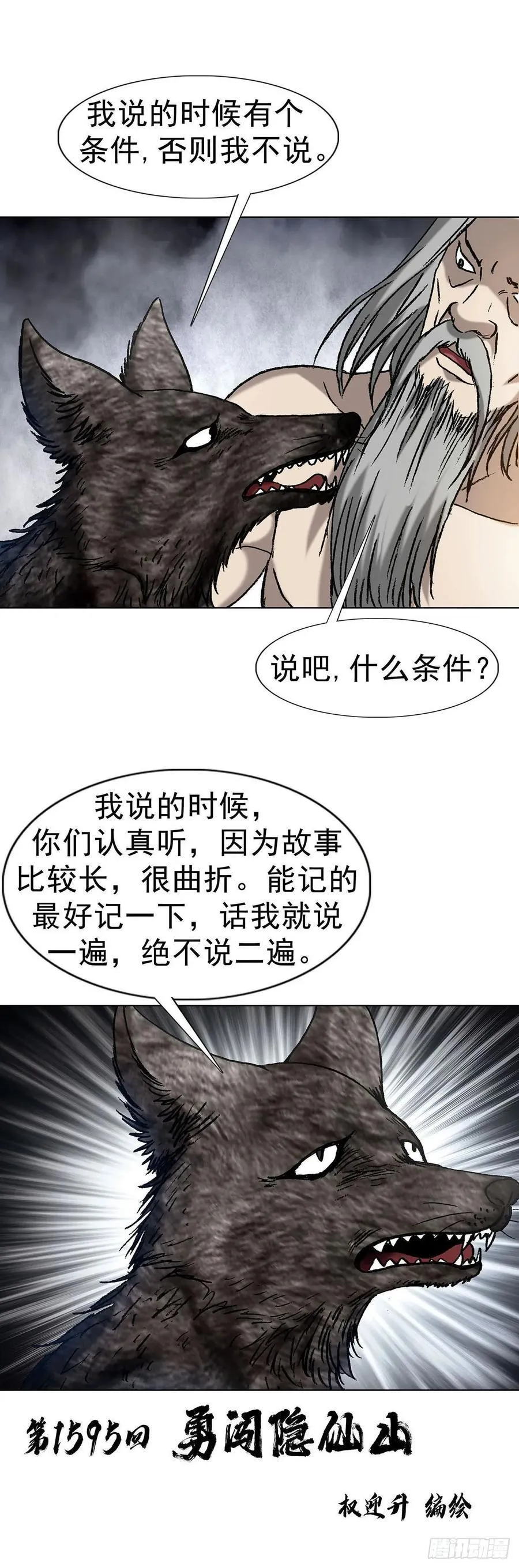中国惊奇先生（神鬼七杀令）漫画,1595 勇闯隐仙山2图