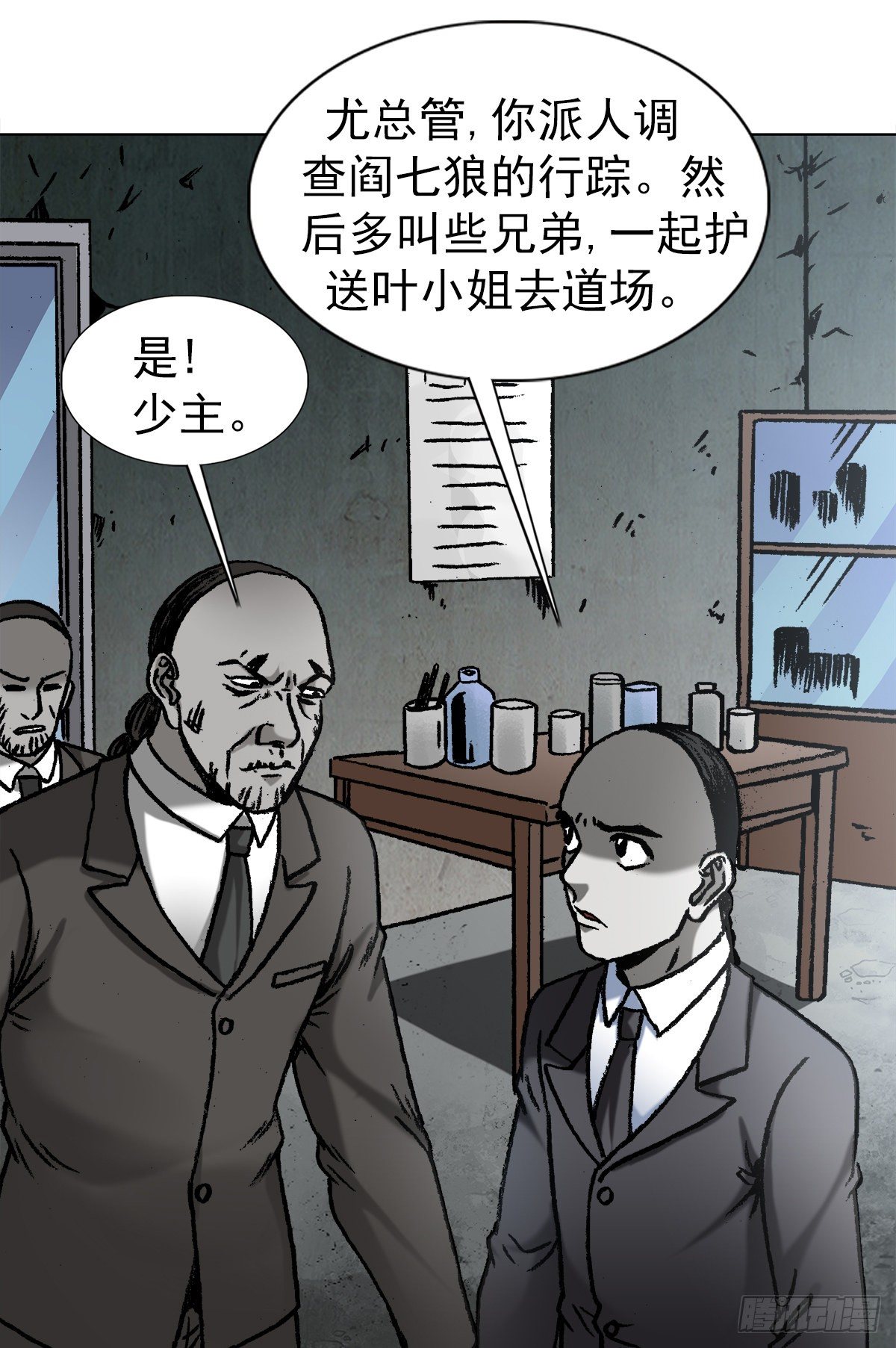 中国惊奇先生（神鬼七杀令）漫画,1171 叶小姐1图
