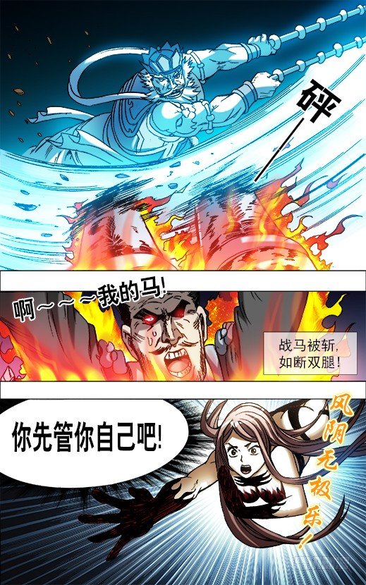 中国惊奇先生（神鬼七杀令）漫画,649 打道回府1图