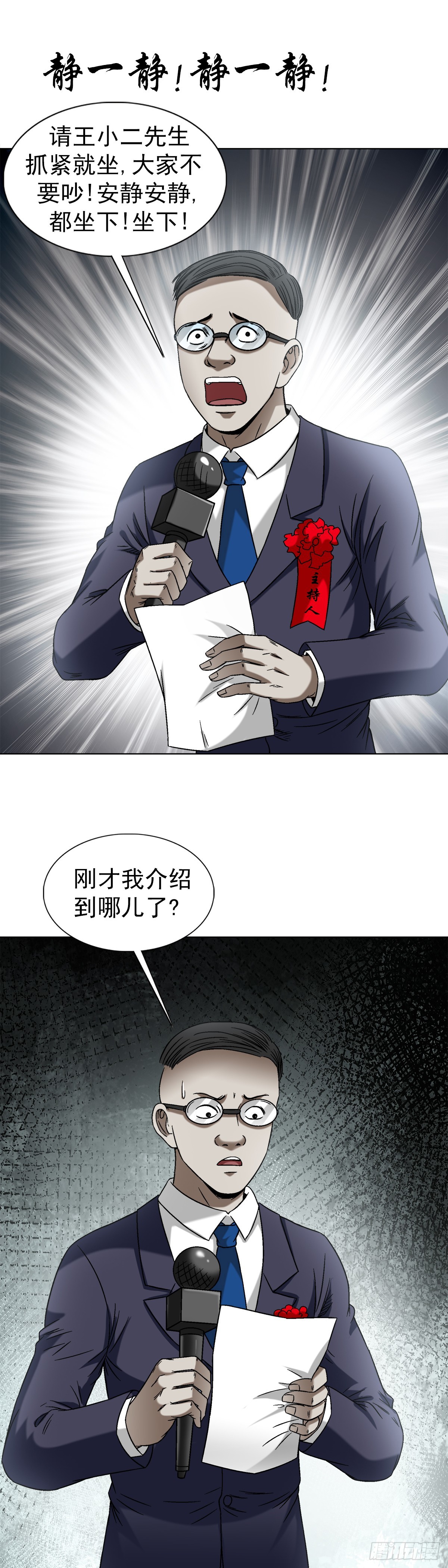 中国惊奇先生（神鬼七杀令）漫画,1432 比赛开始2图