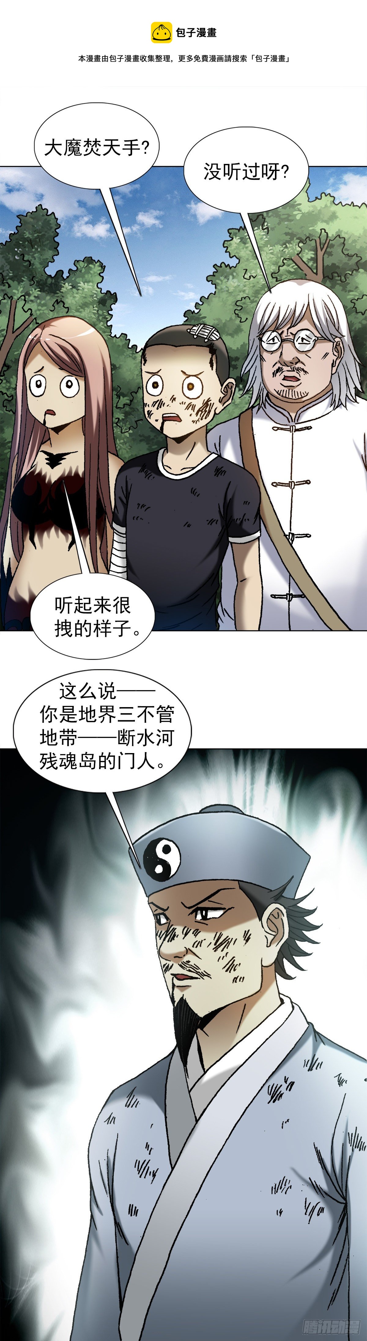 中国惊奇先生（神鬼七杀令）漫画,1226 论出身1图