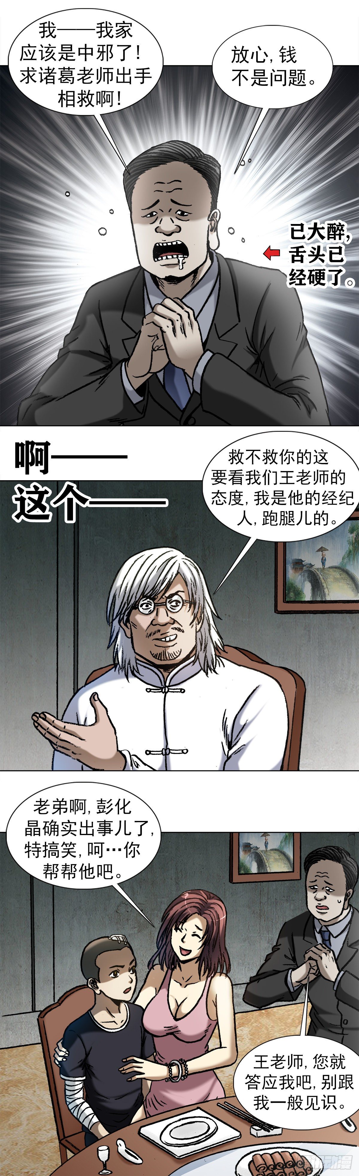 中国惊奇先生（神鬼七杀令）漫画,1019 猫1图