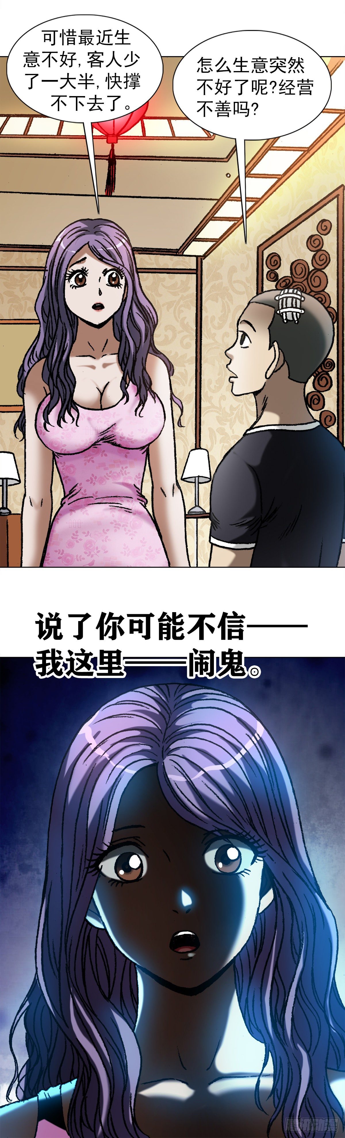 中国惊奇先生（神鬼七杀令）漫画,1076 丧子之痛2图