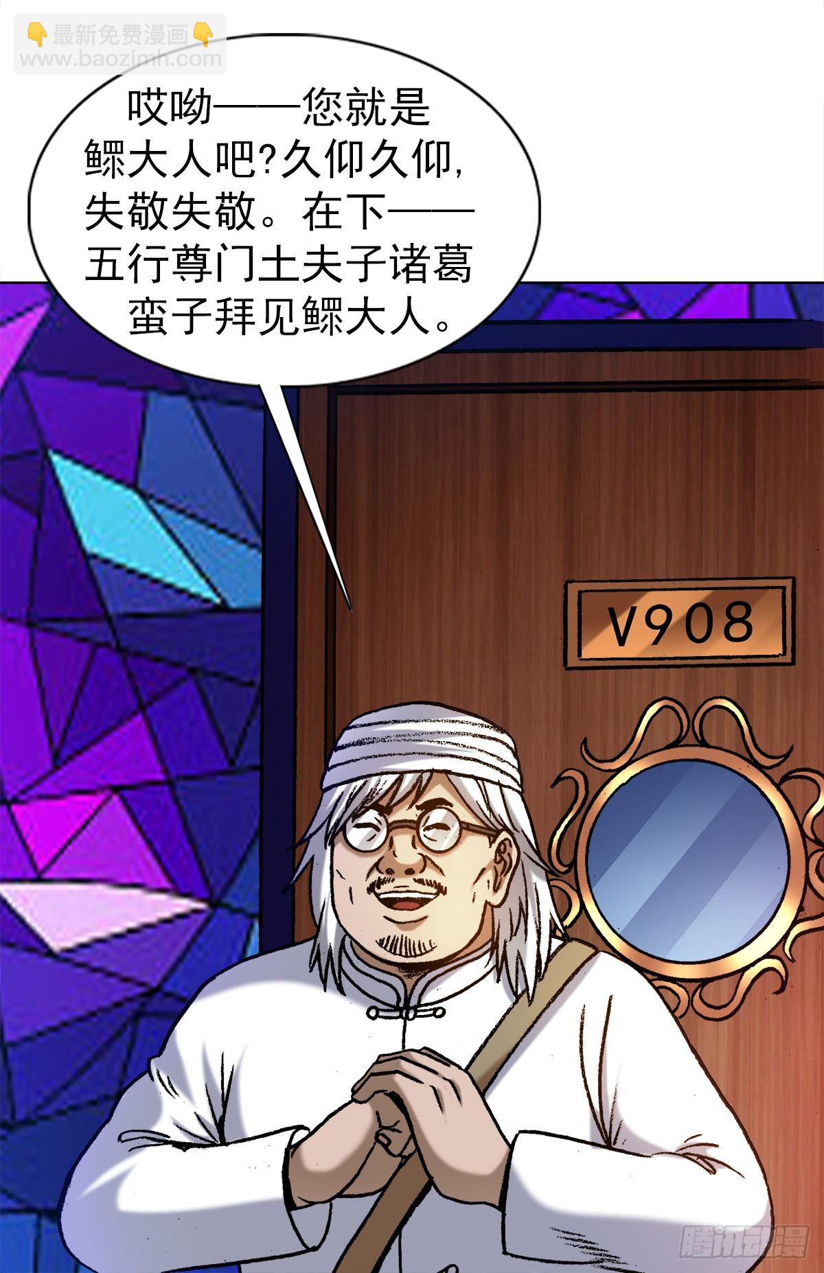 中国惊奇先生（神鬼七杀令）漫画,1325 汇报工作2图