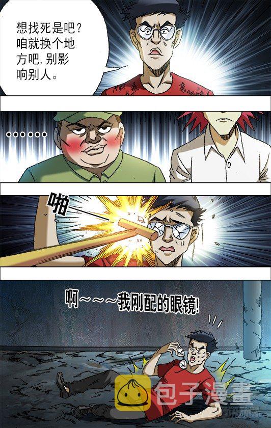 中国惊奇先生（神鬼七杀令）漫画,665 咸菜缸2图