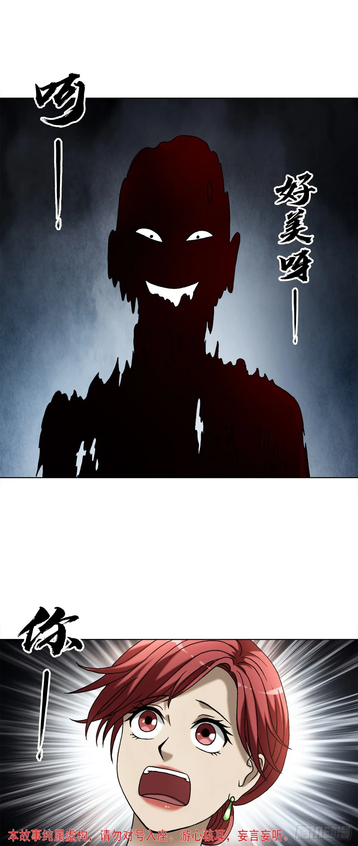 中国惊奇先生（神鬼七杀令）漫画,1548 血债1图