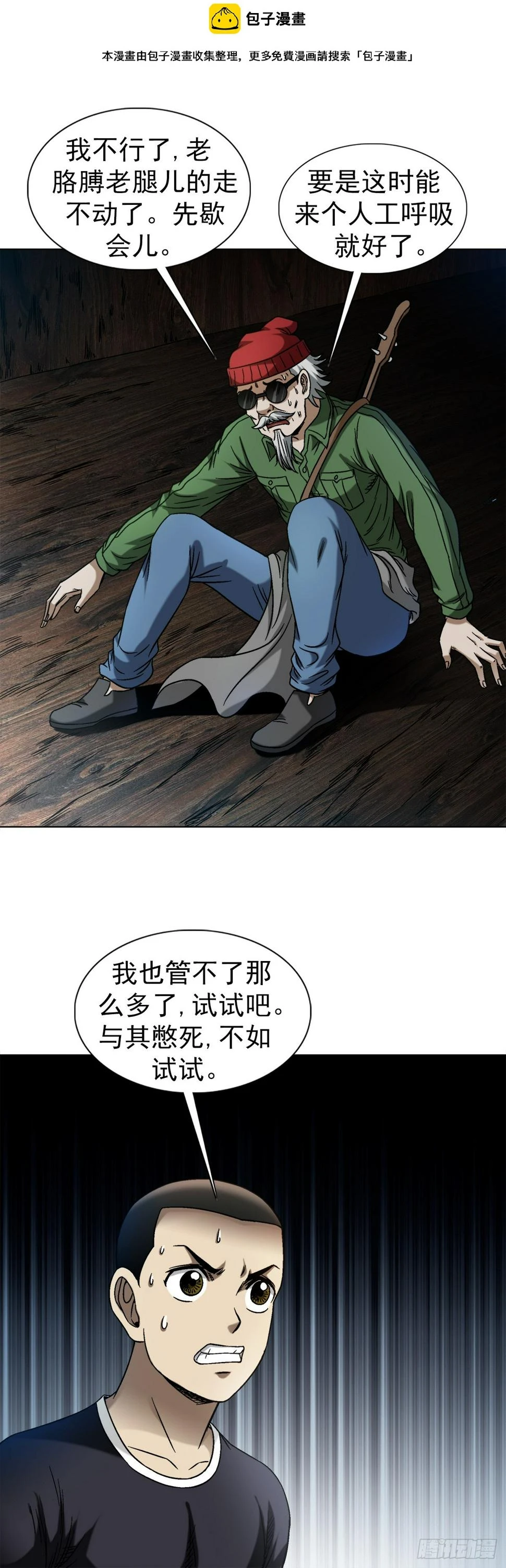 中国惊奇先生七杀令都是什么漫画,1476 小福星2图