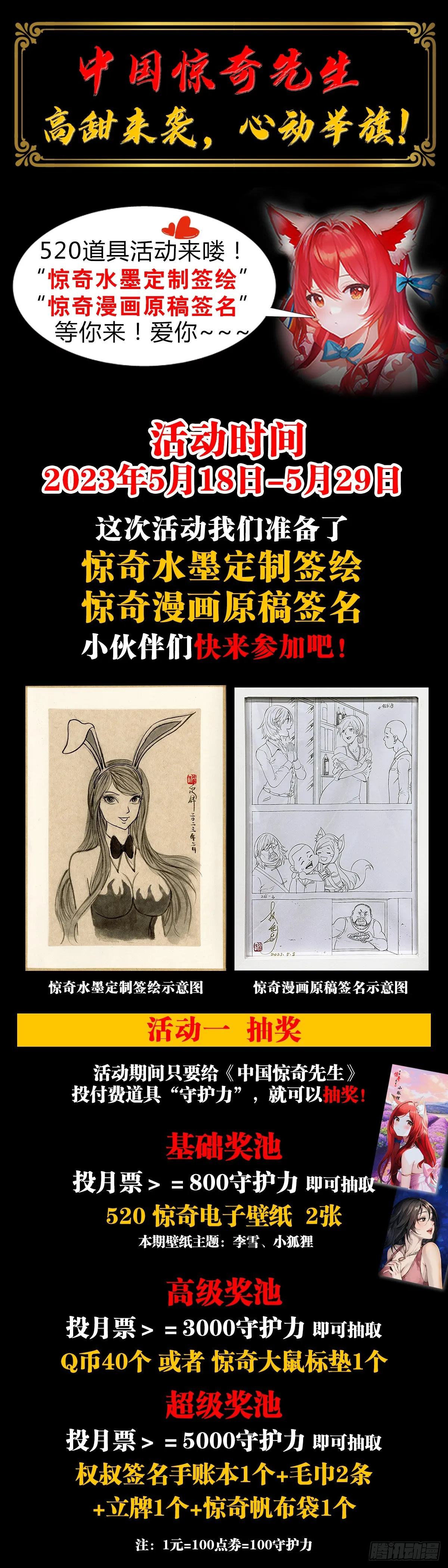中国惊奇先生（神鬼七杀令）漫画,1511 大舅哥1图