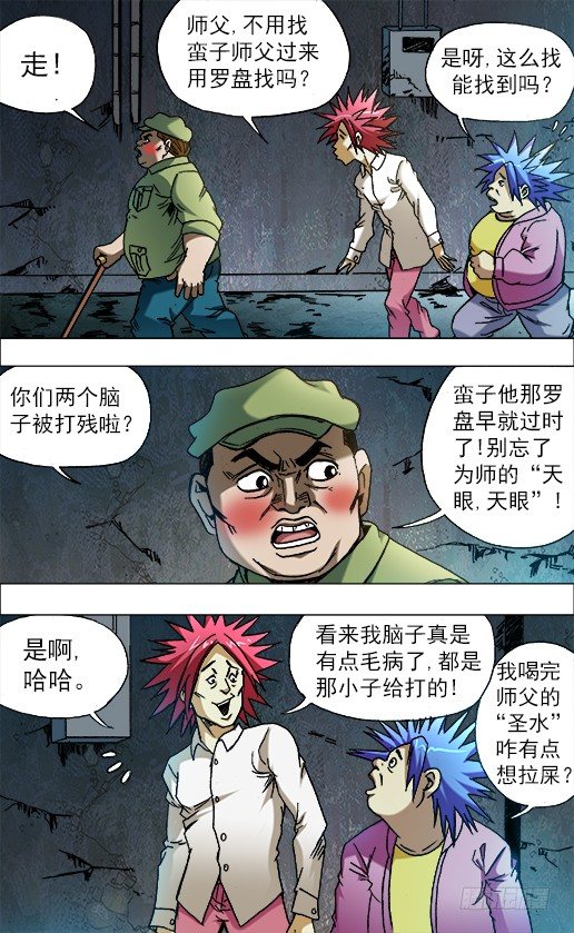 中国惊奇先生主角他爹漫画,664 福根水2图