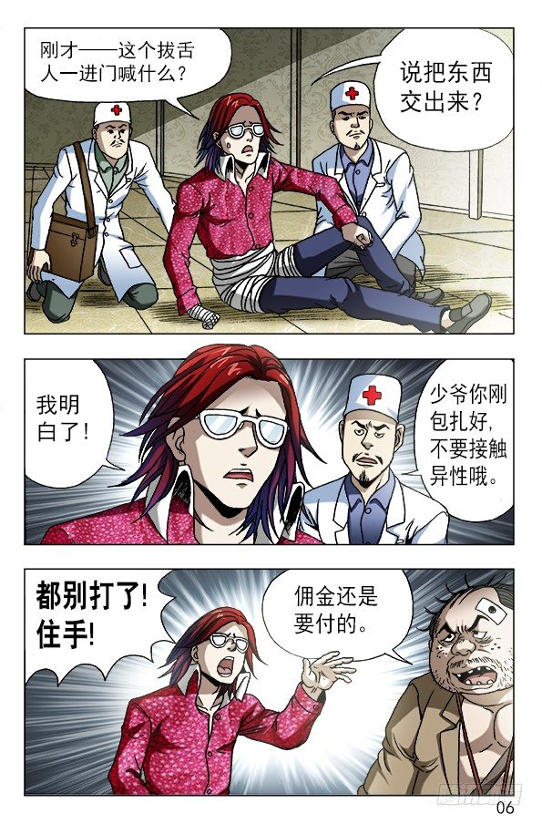 中国惊奇先生（神鬼七杀令）漫画,634 另有目的1图