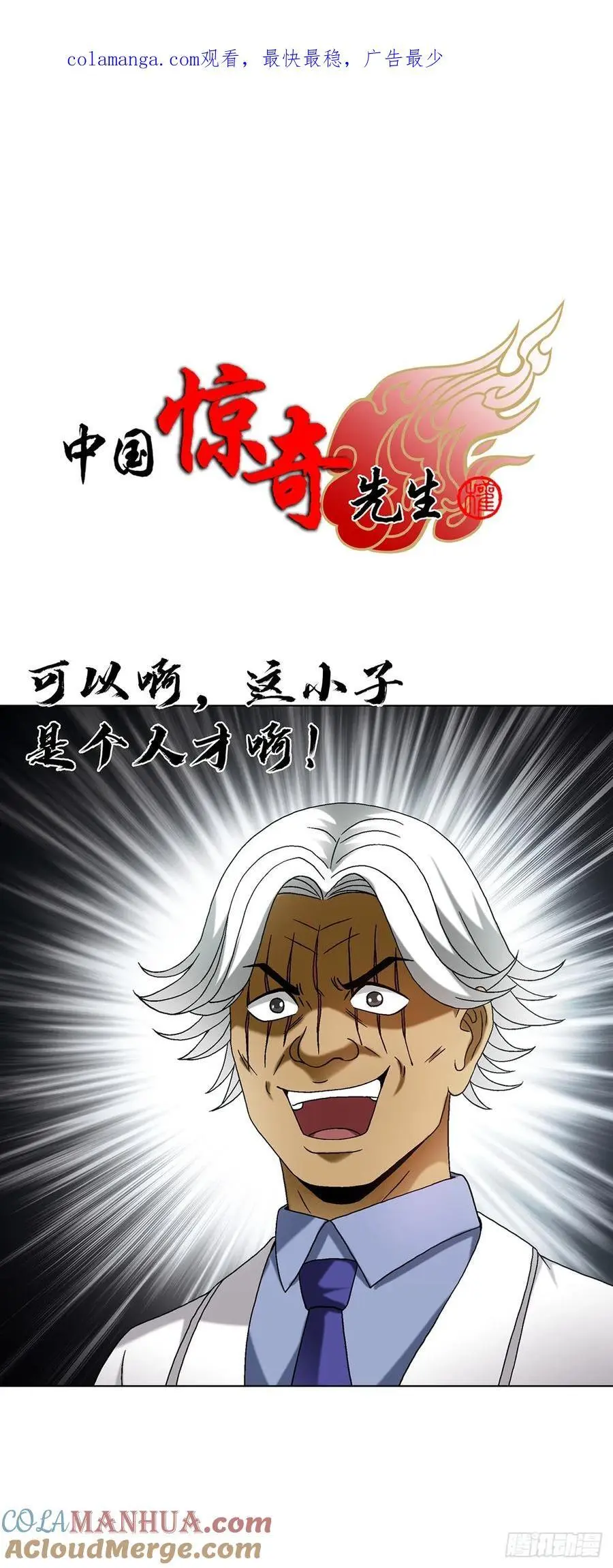 中国惊奇先生（神鬼七杀令）漫画,1590 掼蛋1图