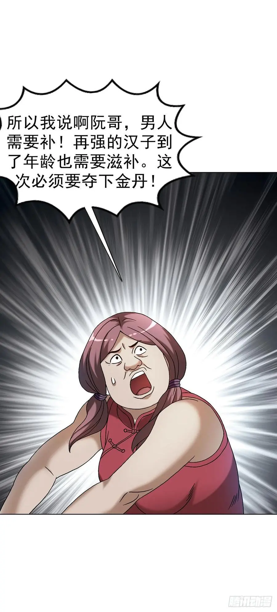 中国惊奇先生（神鬼七杀令）漫画,1590 掼蛋2图
